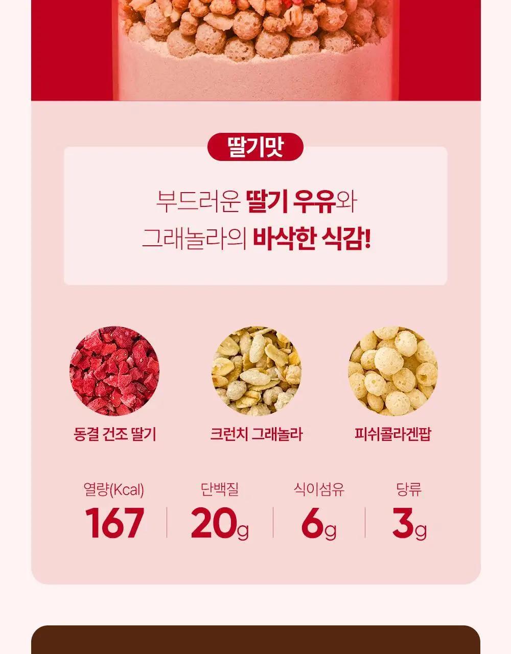 [NEW] 쉐이크베이비 락토컷 프로틴 파우치 45g 5종 택1 상세페이지 33